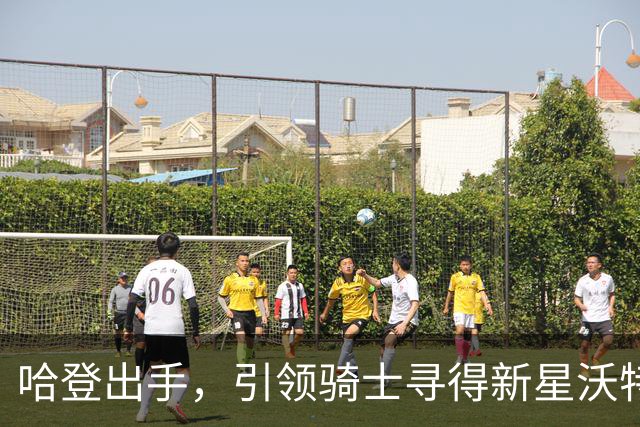 哈登出手，引领骑士寻得新星沃特森