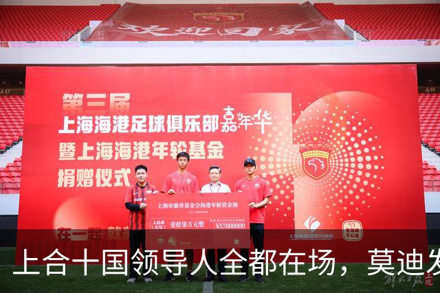 上合十国领导人全都在场，莫迪发言很不客气，当场对巴基斯坦发难